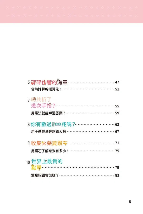 異想天開的有趣數學 1 掉到地上的糖果能吃嗎?-非故事: 電腦數學 Computer & Maths-買書書 BuyBookBook