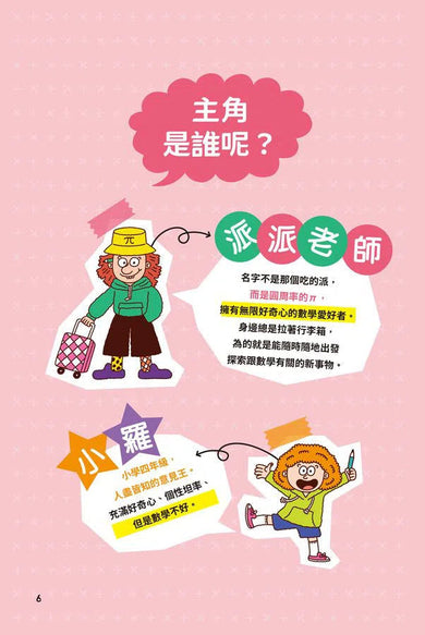異想天開的有趣數學 1 掉到地上的糖果能吃嗎?-非故事: 電腦數學 Computer & Maths-買書書 BuyBookBook
