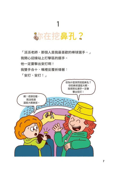 異想天開的有趣數學 1 掉到地上的糖果能吃嗎?-非故事: 電腦數學 Computer & Maths-買書書 BuyBookBook