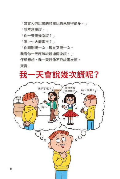 異想天開的有趣數學 2 人一天會說幾次謊?-非故事: 電腦數學 Computer & Maths-買書書 BuyBookBook