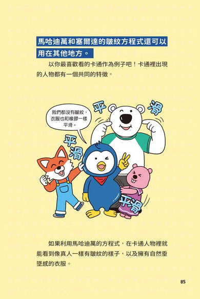 異想天開的有趣數學 2 人一天會說幾次謊?-非故事: 電腦數學 Computer & Maths-買書書 BuyBookBook