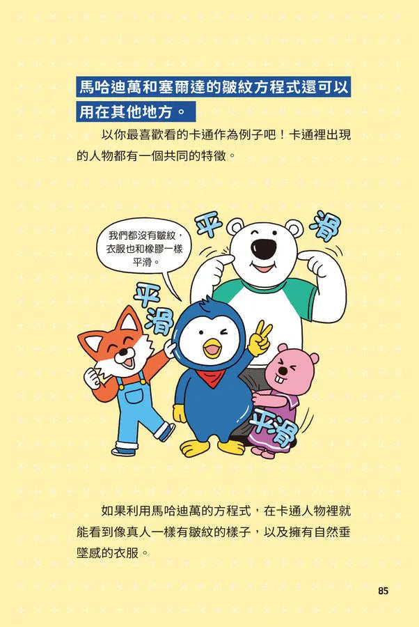 異想天開的有趣數學 2 人一天會說幾次謊?-非故事: 電腦數學 Computer & Maths-買書書 BuyBookBook