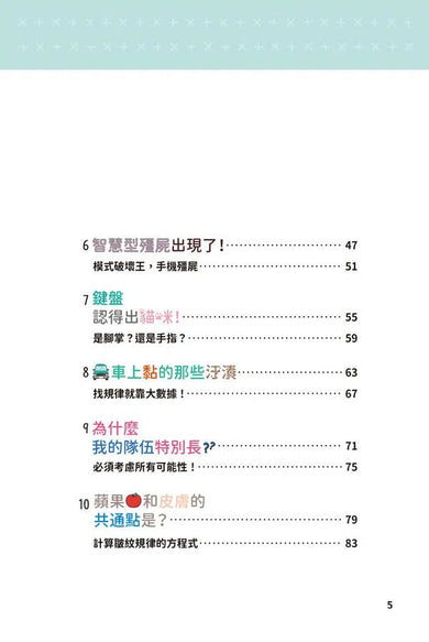 異想天開的有趣數學 2 人一天會說幾次謊?-非故事: 電腦數學 Computer & Maths-買書書 BuyBookBook
