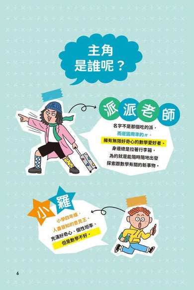 異想天開的有趣數學 2 人一天會說幾次謊?-非故事: 電腦數學 Computer & Maths-買書書 BuyBookBook