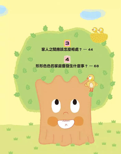 【社會發生什麼事?】家庭:如果能選擇一起生活的人-非故事: 常識通識 General Knowledge-買書書 BuyBookBook