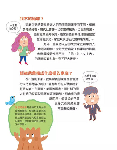 【社會發生什麼事?】家庭:如果能選擇一起生活的人-非故事: 常識通識 General Knowledge-買書書 BuyBookBook