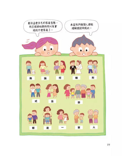 【社會發生什麼事?】家庭:如果能選擇一起生活的人-非故事: 常識通識 General Knowledge-買書書 BuyBookBook