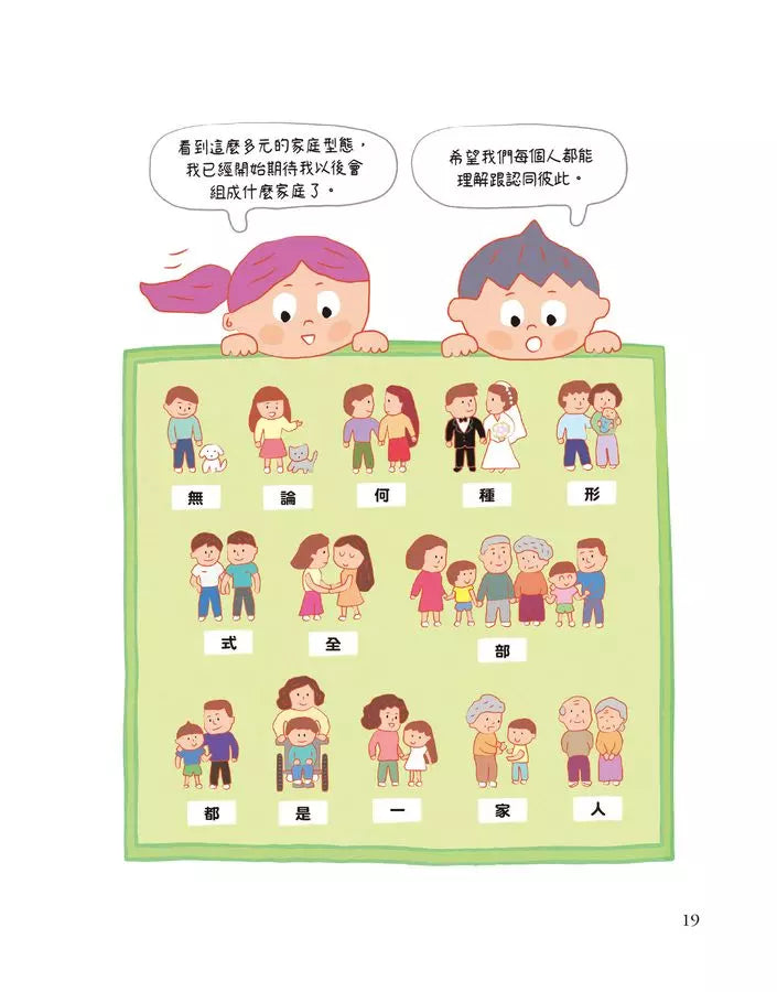 【社會發生什麼事?】家庭:如果能選擇一起生活的人-非故事: 常識通識 General Knowledge-買書書 BuyBookBook