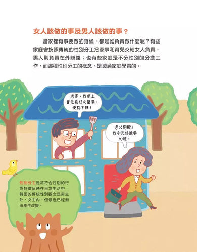 【社會發生什麼事?】家庭:如果能選擇一起生活的人-非故事: 常識通識 General Knowledge-買書書 BuyBookBook