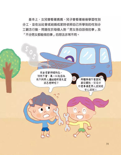 【社會發生什麼事?】家庭:如果能選擇一起生活的人-非故事: 常識通識 General Knowledge-買書書 BuyBookBook