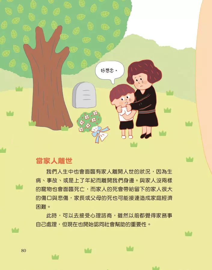 【社會發生什麼事?】家庭:如果能選擇一起生活的人-非故事: 常識通識 General Knowledge-買書書 BuyBookBook