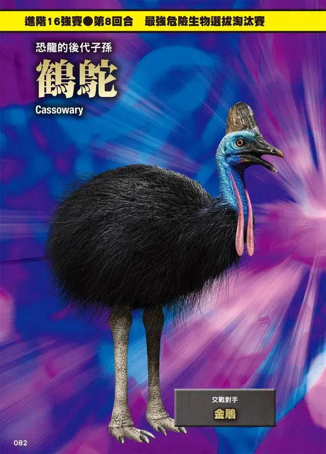 最強戰鬥 #01 超危險生物大戰圖鑑 (今泉忠明)-非故事: 動物植物 Animal & Plant-買書書 BuyBookBook