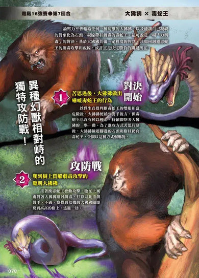 最強戰鬥