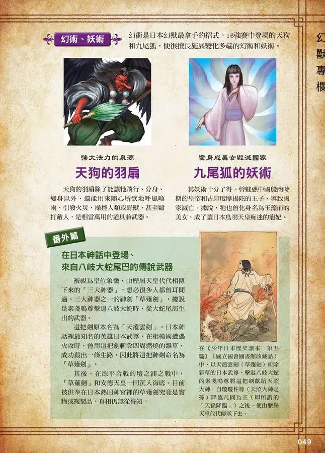 最強戰鬥 #03 幻獸王大戰圖鑑 (村上健司)-非故事: 動物植物 Animal & Plant-買書書 BuyBookBook