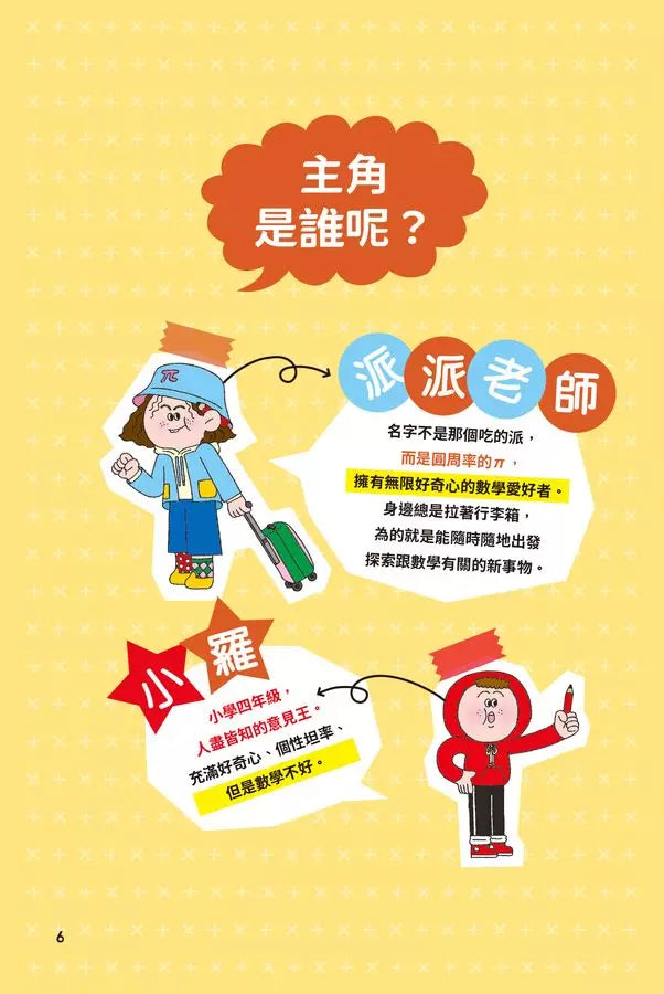 異想天開的有趣數學 3 哪個部位最癢?-非故事: 電腦數學 Computer & Maths-買書書 BuyBookBook