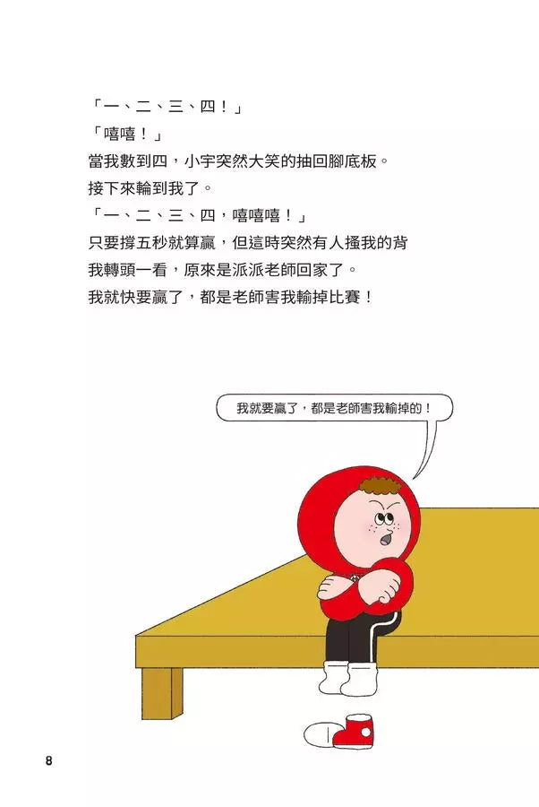 異想天開的有趣數學 3 哪個部位最癢?-非故事: 電腦數學 Computer & Maths-買書書 BuyBookBook