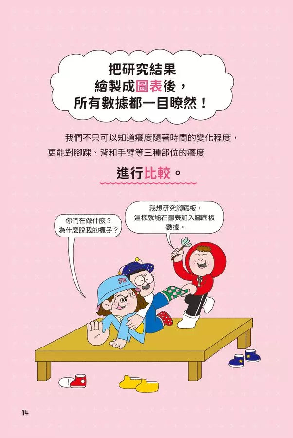 異想天開的有趣數學 3 哪個部位最癢?-非故事: 電腦數學 Computer & Maths-買書書 BuyBookBook