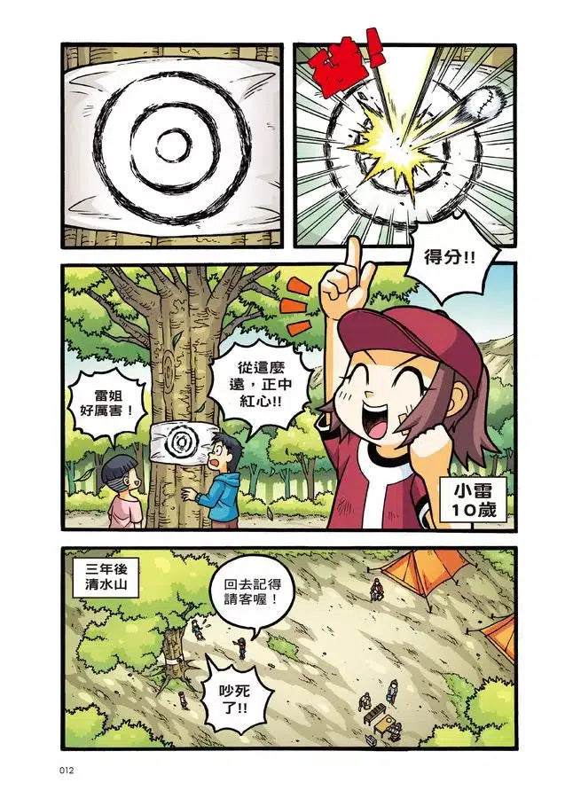 X尋寶探險隊 臺灣特輯:猛虎魔球-故事: 歷險科幻 Adventure & Science Fiction-買書書 BuyBookBook