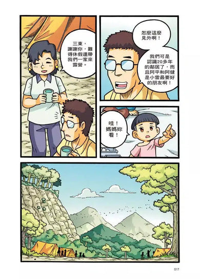 X尋寶探險隊 臺灣特輯:猛虎魔球-故事: 歷險科幻 Adventure & Science Fiction-買書書 BuyBookBook