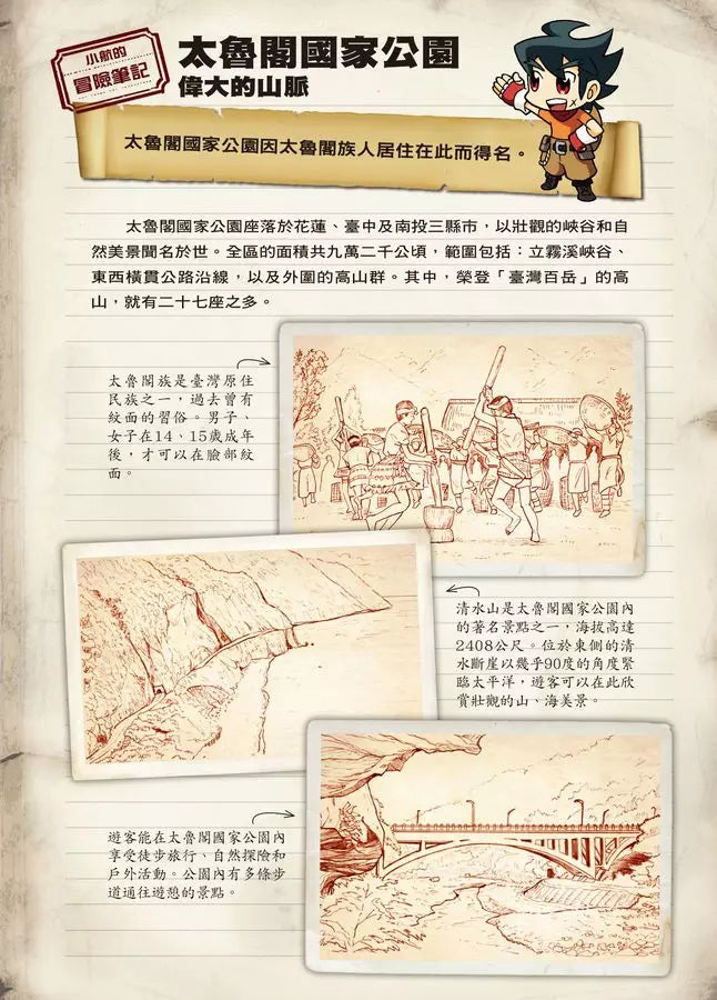 X尋寶探險隊 臺灣特輯:猛虎魔球-故事: 歷險科幻 Adventure & Science Fiction-買書書 BuyBookBook