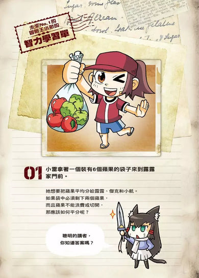 X尋寶探險隊 臺灣特輯:猛虎魔球-故事: 歷險科幻 Adventure & Science Fiction-買書書 BuyBookBook