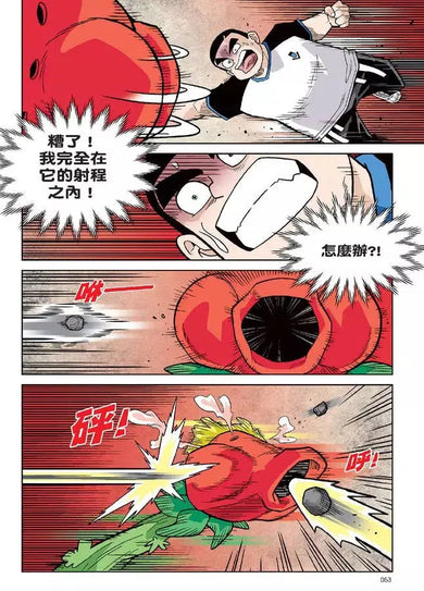 存活遊戲 1 暗黑森林存活遊戲 第一課:另類植物篇-故事: 歷險科幻 Adventure & Science Fiction-買書書 BuyBookBook