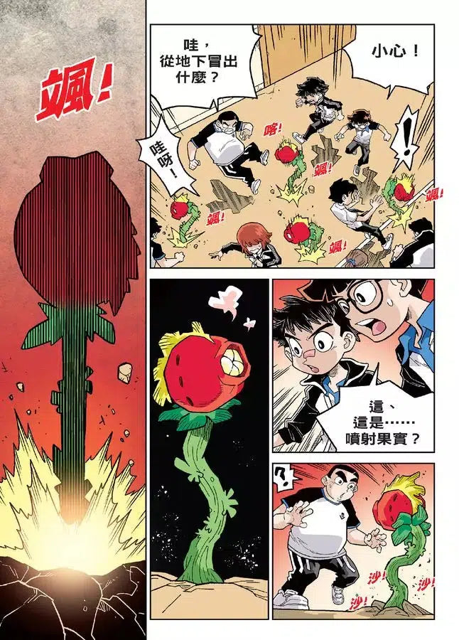存活遊戲 1 暗黑森林存活遊戲 第一課:另類植物篇-故事: 歷險科幻 Adventure & Science Fiction-買書書 BuyBookBook