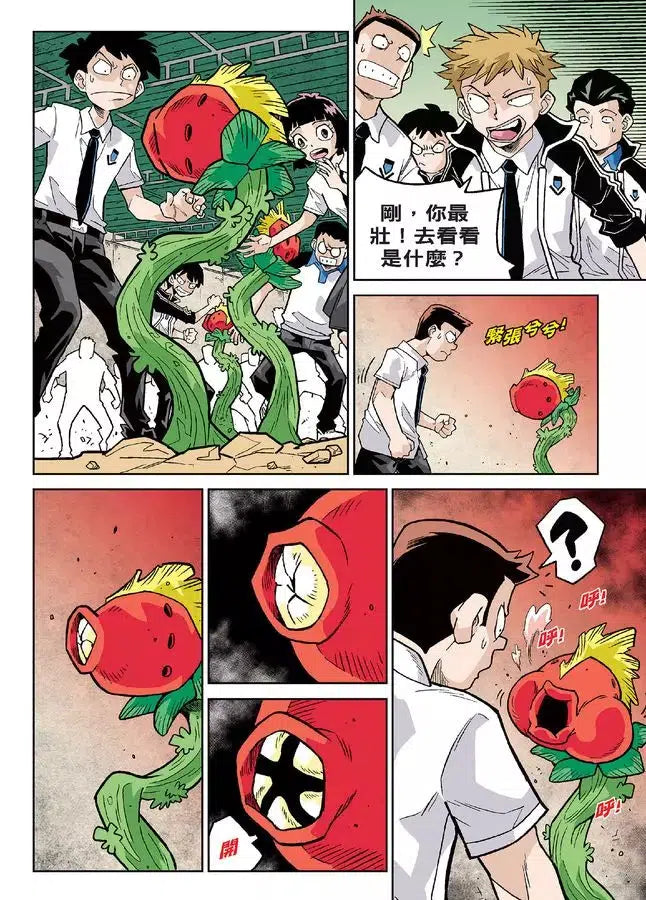 存活遊戲 1 暗黑森林存活遊戲 第一課:另類植物篇-故事: 歷險科幻 Adventure & Science Fiction-買書書 BuyBookBook