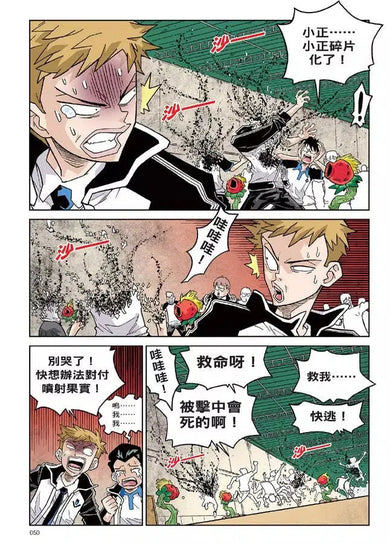 存活遊戲 1 暗黑森林存活遊戲 第一課:另類植物篇-故事: 歷險科幻 Adventure & Science Fiction-買書書 BuyBookBook