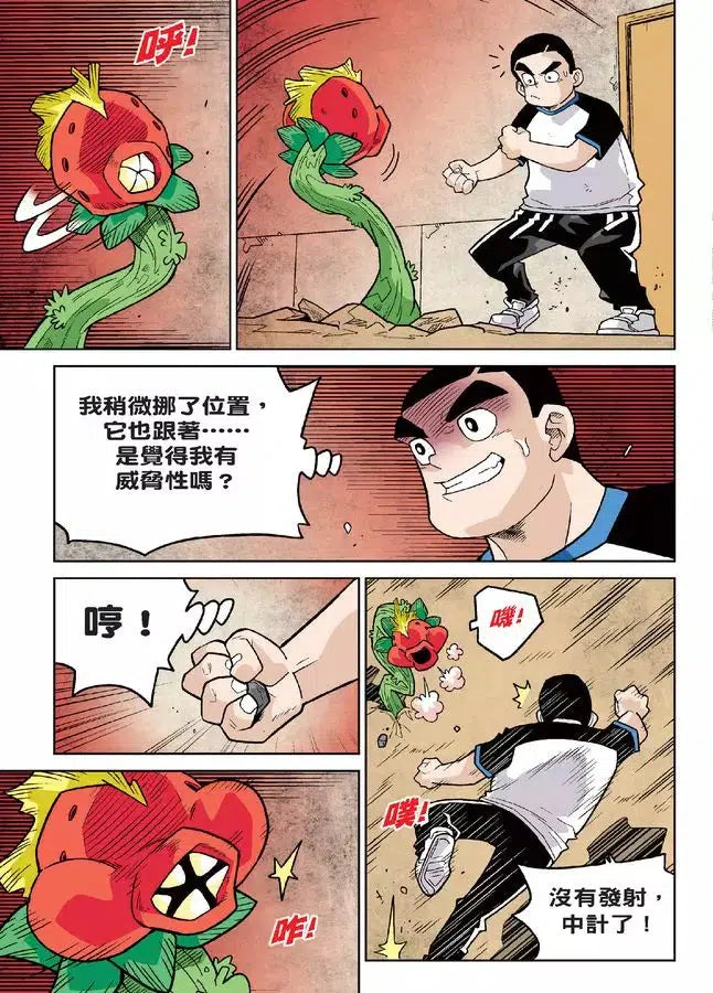 存活遊戲 1 暗黑森林存活遊戲 第一課:另類植物篇-故事: 歷險科幻 Adventure & Science Fiction-買書書 BuyBookBook