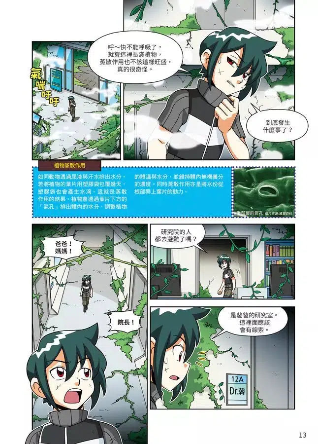 綠色怪物 #01 危機的開端-故事: 歷險科幻 Adventure & Science Fiction-買書書 BuyBookBook