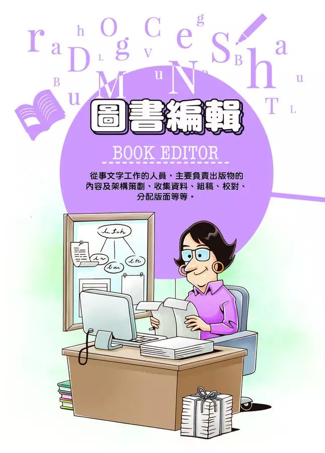 【跟世界說嗨!】28個不同凡響的職業-非故事: 常識通識 General Knowledge-買書書 BuyBookBook