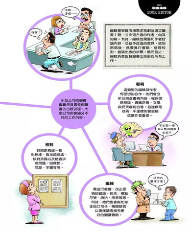 【跟世界說嗨!】28個不同凡響的職業-非故事: 常識通識 General Knowledge-買書書 BuyBookBook