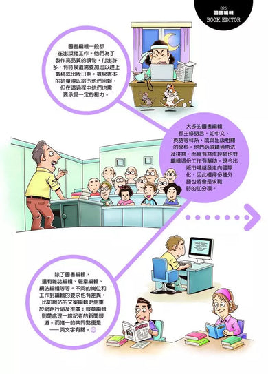 【跟世界說嗨!】28個不同凡響的職業-非故事: 常識通識 General Knowledge-買書書 BuyBookBook