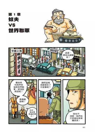 X尋寶探險隊 47 邪神的使者:北美.虎鯨.獸戰士-故事: 歷險科幻 Adventure & Science Fiction-買書書 BuyBookBook