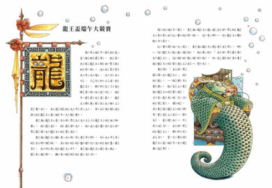 十二生肖經典童話繪本:龍蛇馬羊 精裝書 Hardback