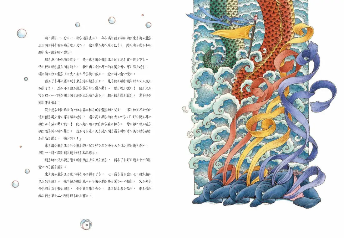 十二生肖經典童話繪本:龍蛇馬羊 精裝書 Hardback