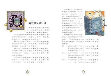 十二生肖經典童話繪本:猴雞狗豬 精裝書 Hardback