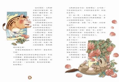 十二生肖經典童話繪本:猴雞狗豬 精裝書 Hardback