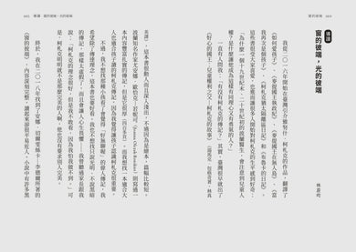 窗的彼端:他從男孩亨利克,長成孩子的守護者──波蘭兒童人權之父柯札克的故事 平裝書 Paperback