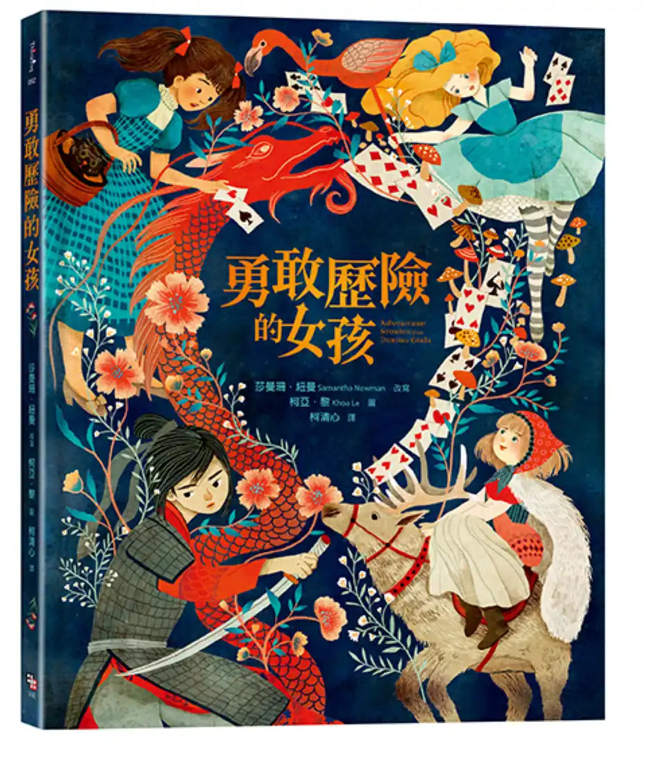 勇敢歷險的女孩 精裝書 Hardback