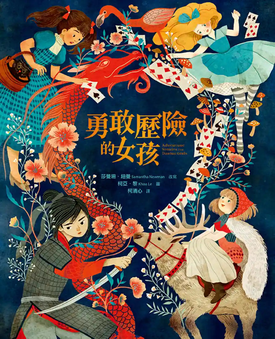 勇敢歷險的女孩 精裝書 Hardback