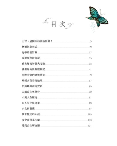 勇敢歷險的女孩 精裝書 Hardback