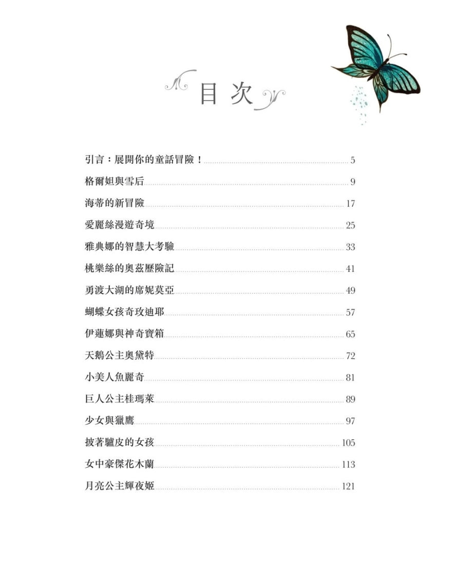 勇敢歷險的女孩 精裝書 Hardback