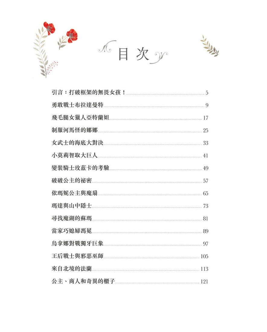 戰勝命運的女孩 精裝書 Hardback