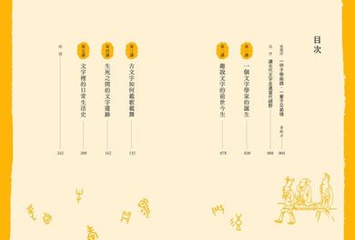 說不完的甲骨文故事 平裝書 Paperback