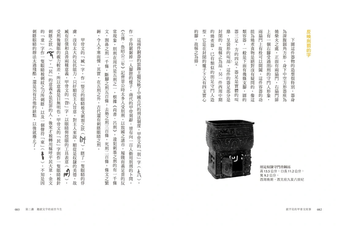 說不完的甲骨文故事 平裝書 Paperback