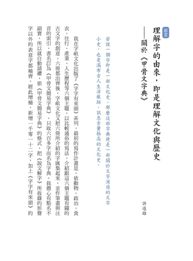 甲骨文字典(新版) 平裝書 Paperback