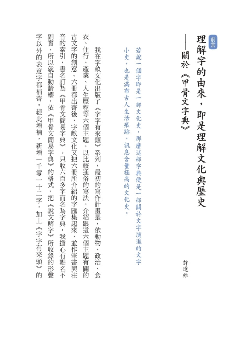 甲骨文字典(新版) 平裝書 Paperback