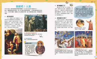 穿越時空的兒童藝術之旅(套書共二冊):走進名畫看世界+這些文物太有趣-非故事: 藝術宗教 Art & Religion-買書書 BuyBookBook